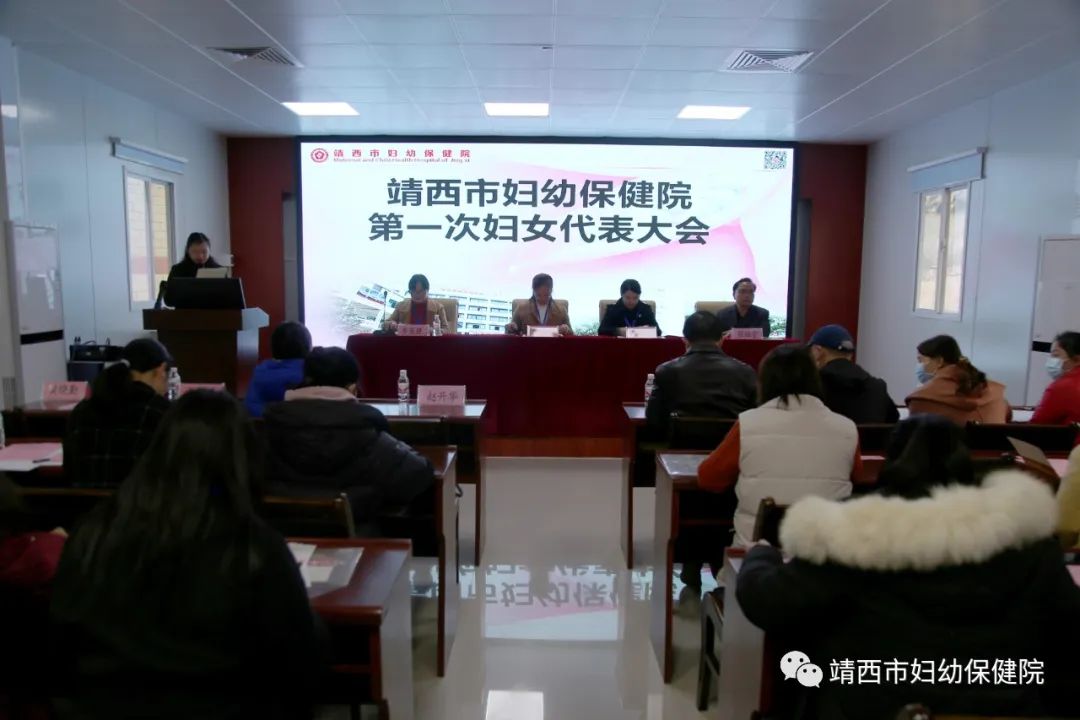 靖西市婦幼保健院婦女聯(lián)合會成立暨第一次婦女代表大會