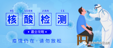 新冠病毒核酸檢測(cè)價(jià)格調(diào)整的通知