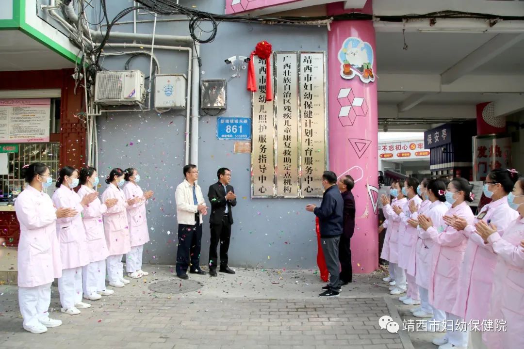 喜訊！靖西市嬰幼兒照護(hù)服務(wù)指導(dǎo)中心在我院揭牌成立