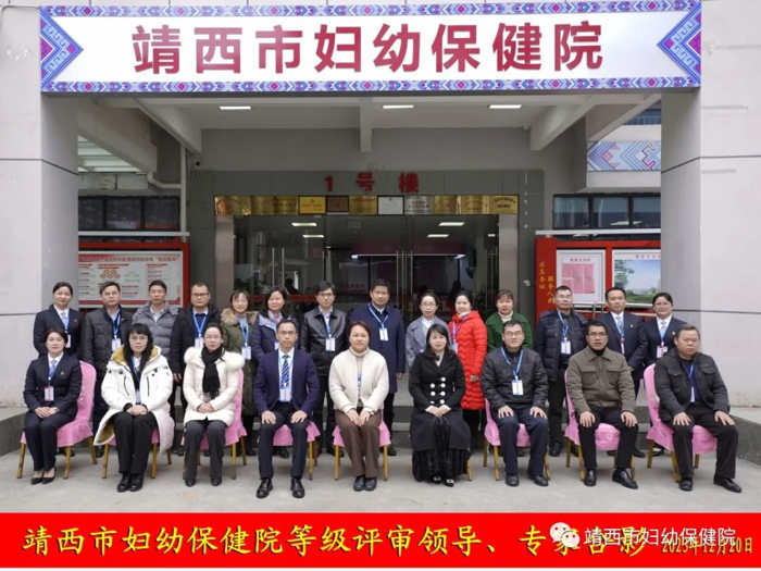 雄關(guān)漫道真如鐵，而今邁步從頭越！熱烈祝賀靖西市婦幼保健院通過“二甲”復(fù)審現(xiàn)場評審！