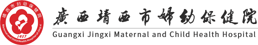 廣西靖西市婦幼保健院