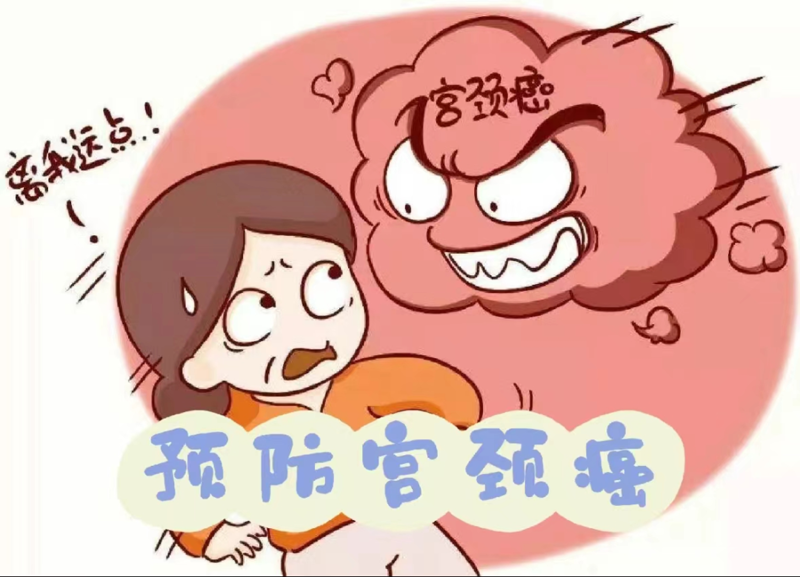 一封來自【宮頸癌】的公開信